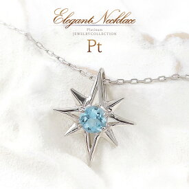 プラチナ ネックレス 星 スター トパーズ オシャレ 可愛い 八芒星 オクタグラム ブルートパーズ 11月誕生石 アクセサリー 大きめ ペンダント 30代 40代 50代 女性 レディース 自分 プレゼント ご褒美 天然 宝石 天然石 青 水色 ブルー Pt900 Pt850 一粒 本物