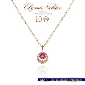 ピンクトルマリン ネックレス 10k ピンクゴールド トルマリン 10月誕生石 ジュエリー レディース 一粒 可愛い プチ 10金 カラーストーン シンプル 宝石 月 天然石 ショート 女性 ピンク k10 自分用 ご褒美 華奢 三日月 30代 40代 50代
