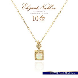 オパール ネックレス 10金 イエローゴールド レディース ジュエリー 10月誕生石 オパール k10 ゴールド 地金 ネックレス 自分用 ご褒美 10k 金 一粒 上品 華奢 ラウンド カボッション 宝石 小さめ シンプル 30代 40代 50代