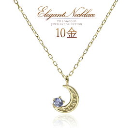 誕生石 タンザナイト ネックレス 三日月 月 デザイン おしゃれ 可愛い 10金 アクセサリー 10k k10 ゴールド レディース 12月誕生石 天然石 30代 40代 50代 日本製 デイリー 普段使い 女性 天然 宝石 ムーン ブルー パープル K10YG 金 本物