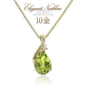 誕生石 ネックレス 8月 ペリドット ダイヤモンド ゴールド 10金 10k k10 アクセサリー レディース 8月誕生石 30代 40代 50代 自分用 プレゼント ご褒美 天然石 天然ダイヤモンド 天然 宝石 女性 日本製 黄緑 K10YG 本物
