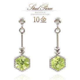 誕生石 ペリドット ピアス 8月誕生石 揺れる スタッドピアス 天然石 アクセサリー 10金 10k k10 ホワイトゴールド おしゃれ 六角形 ヘキサゴン 小振り 可愛い レディース 普段使い デイリー 会社 お呼ばれ 本物 ペリドットピアス 天然 宝石