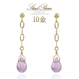 アメジスト ピアス おしゃれ 揺れる ゴールド 10金 10k k10 スタッド アメジストピアス レディース 2月誕生石 雫形 雫型 ティアドロップ 天然石 30代 40代 50代 女性 自分買い ご褒美 天然 宝石 紫色 パープル K10YG 本物