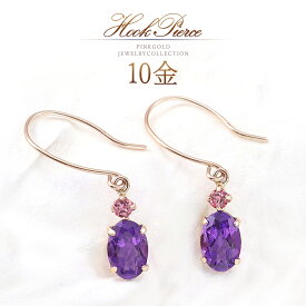 アメジスト ピアス トルマリン 揺れる フックピアス オシャレ ピンクゴールド 10k k10 10金 アクセサリー 天然石 アメシスト ピンクトルマリン 30代 40代 50代 レディース 自分買い ご褒美 女性 紫色 パープル ピンク 天然 宝石 小ぶり 2月 10月 誕生石 K10PG 本物