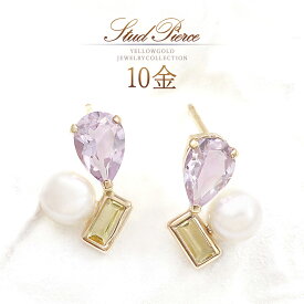 ピアス アメジスト パール 真珠 クォーツ 天然石 可愛い オシャレ ビジュー 小振り 10金 ゴールド 10k k10 アクセサリー 30代 40代 50代 レディース 自分用 ご褒美 ギフト ライトアメジスト ハニークォーツ 淡水真珠 淡水パール K10YG 本物