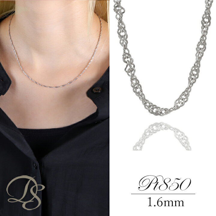 楽天市場 プラチナ ダブル スクリュー チェーン レディース メンズ Pt850 Platinum ネックレス 幅1 6mm ゴールド ゴールドチェーン オーダー チェーンネックレス 女性 男性 彼女 妻 金属アレルギー対応 プレゼント 誕生日 記念日 贈り物 ギフト Devas ディーヴァス 楽天市場 プラチナ ダブル スクリュー チェーン レディース メンズ Pt850 Platinum ネックレス 幅1 6mm ゴールド ゴールドチェーン オーダー チェーンネックレス 女性 男性 彼女 妻 金属アレルギー対応 プレゼント 誕生日 記念日 贈り物 ギフト Devas ディーヴァス