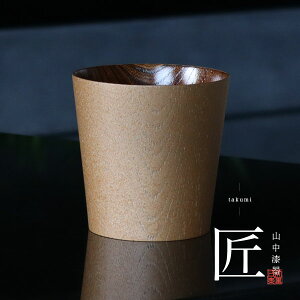 うつろいカップ シャンパンゴールド L 焼酎グラス 焼酎カップ ビールグラス 山中漆器 結婚 出産 内祝い 引き出物 金婚式 誕生日プレゼント 還暦祝い 古希 喜寿 米寿 プレゼント お祝い お返