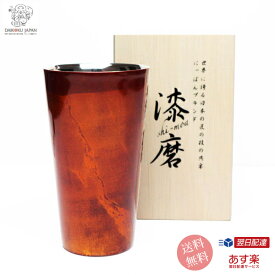 【2重ストレートカップ 赤 白檀】保温 保冷 焼酎グラス 焼酎カップ ビールグラス 山中漆器 結婚 出産 内祝い 引き出物 金婚式 誕生日プレゼント 還暦祝い 古希 喜寿 米寿 プレゼント お祝い お返し 両親 父 母 男性 女性