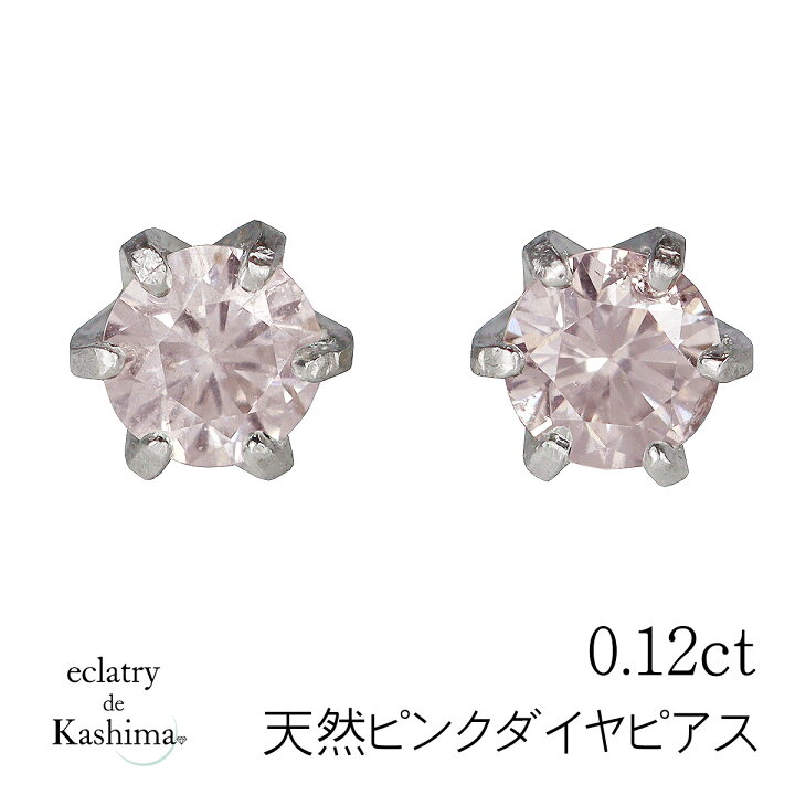 楽天市場】合計0.12ct ピンクダイヤモンドスタッド ピアス Pt900 K18PG 