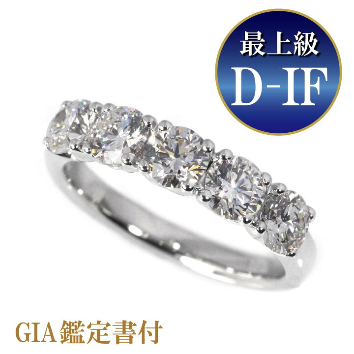 楽天市場】【GIA鑑定書付き】Pt ダイヤモンド リング Dカラー IF 5石 