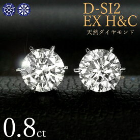 ダイヤモンド ピアス0.8ct 0.4×0.4ct Pt900 プラチナ ハートアンドキューピット D SI2 EX H&C 鑑定書付 保証書付 ギフト プレゼント