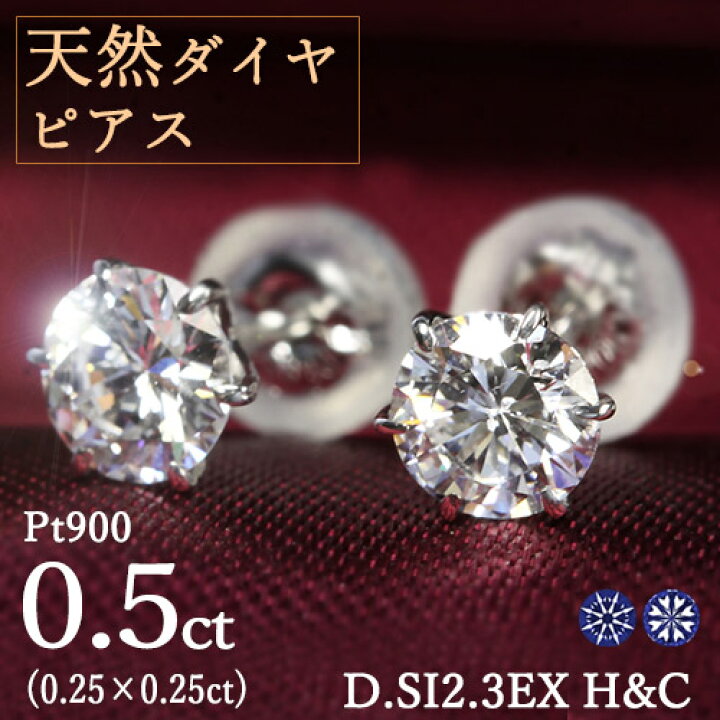 楽天市場】0.5ct ダイヤモンド ピアス 0.25×0.25ct Pt900 プラチナ D  