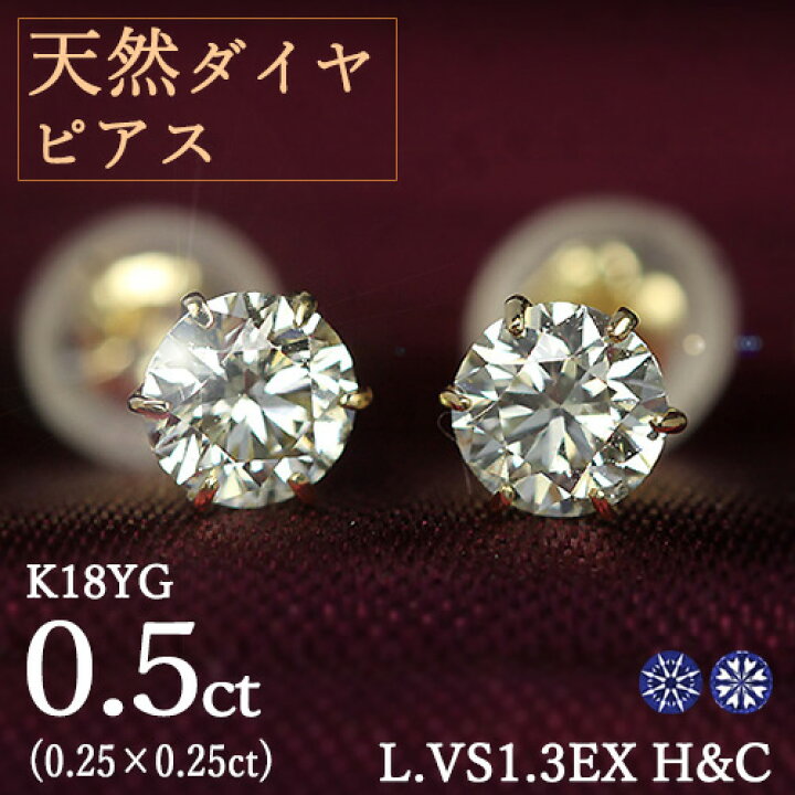 楽天市場】0.5カラット ダイヤモンド ピアス 0.25×0.25ct K18 イエロー 