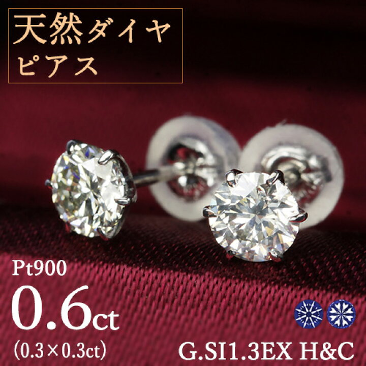 楽天市場】0.6ct ダイヤモンド ピアス 0.3×0.3ct Pt900 プラチナ G 