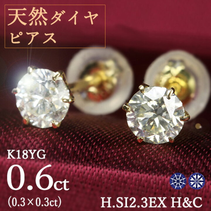 楽天市場】0.6ct ダイヤモンド ピアス 0.3×0.3ct K18 イエローゴールド 