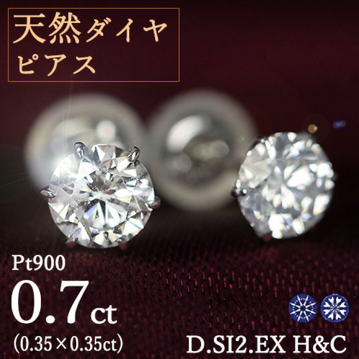 楽天市場】0.7カラット ダイヤモンド ピアス 0.35×0.35ct Pt900 