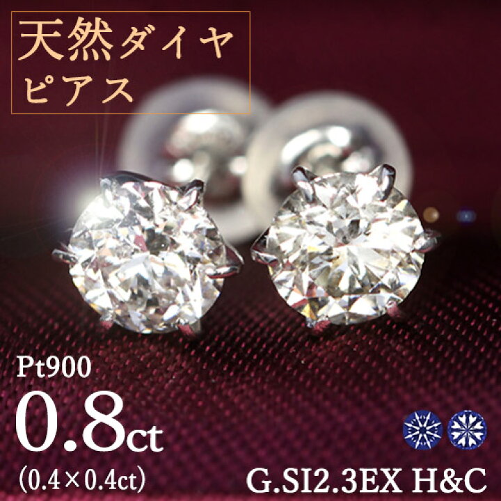 楽天市場】0.8ct ダイヤモンド ピアス 0.4×0.4ct Pt900 プラチナ G  