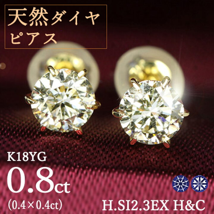 楽天市場】0.8ct ダイヤモンド ピアス 0.4×0.4ct K18 イエローゴールド 