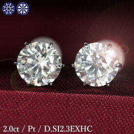 2カラット ダイヤモンド ピアス 1.0×1.0ct Pt900 プラチナ Dカラー SI2 トリプルエクセレント ハートアンドキューピッド 3EX H&C 鑑定書付 保証書付 特価 ギフト プレゼント 結婚記念日 還暦祝い ご褒美