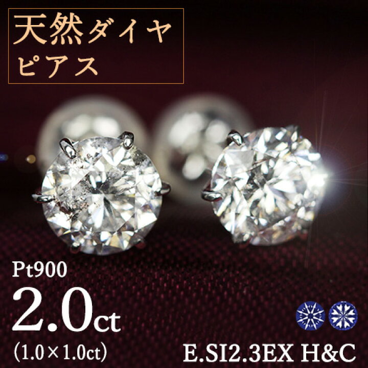 楽天市場】2カラット ダイヤモンド ピアス 1.0×1.0ct Pt900 Eカラー 
