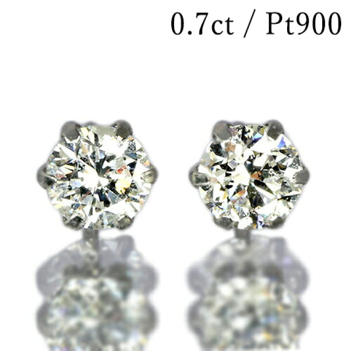 楽天市場】ダイヤモンド ピアス 一粒 0.7ct プラチナ Pt900 6本爪 0.35  