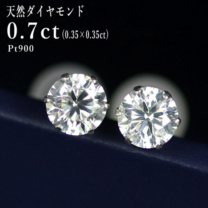 楽天市場】ダイヤモンド ピアス 一粒 0.7ct プラチナ Pt900 6本爪 0.35 