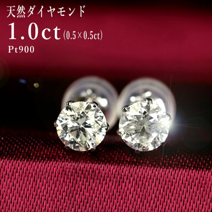 楽天市場】1カラット 天然ダイヤモンド ピアス 一粒 1.0ct プラチナ 