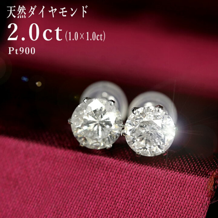 楽天市場】2カラット ダイヤモンド ピアス 一粒 2.0ct プラチナ Pt900 
