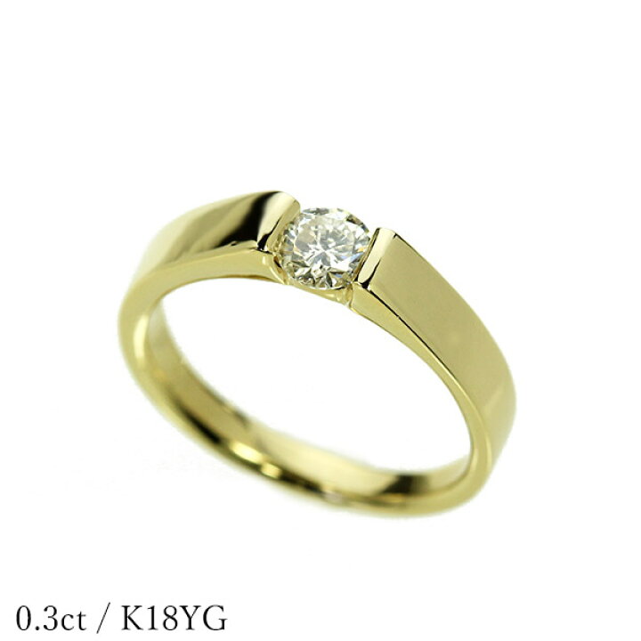 楽天市場】ダイヤモンド リング 一粒石 0.3ct K18イエローゴールド 