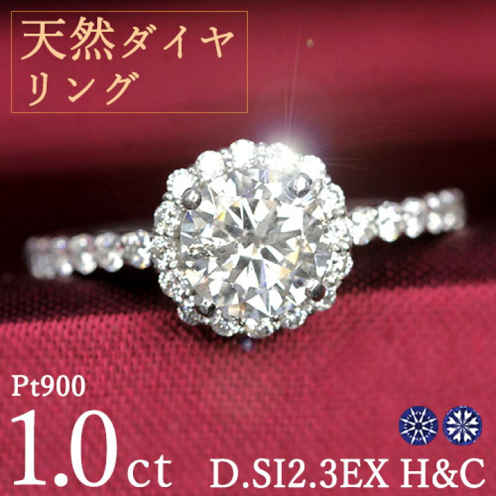 楽天市場】1カラット ダイヤモンド リング プラチナ Pt900 Dカラー SI2 