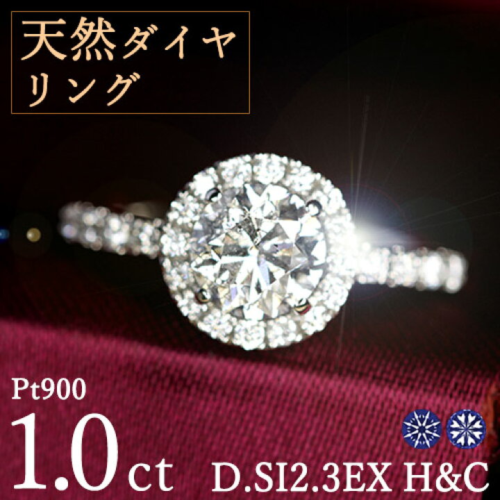 楽天市場】1カラット ダイヤモンド リング プラチナ Pt900 Dカラー SI2 