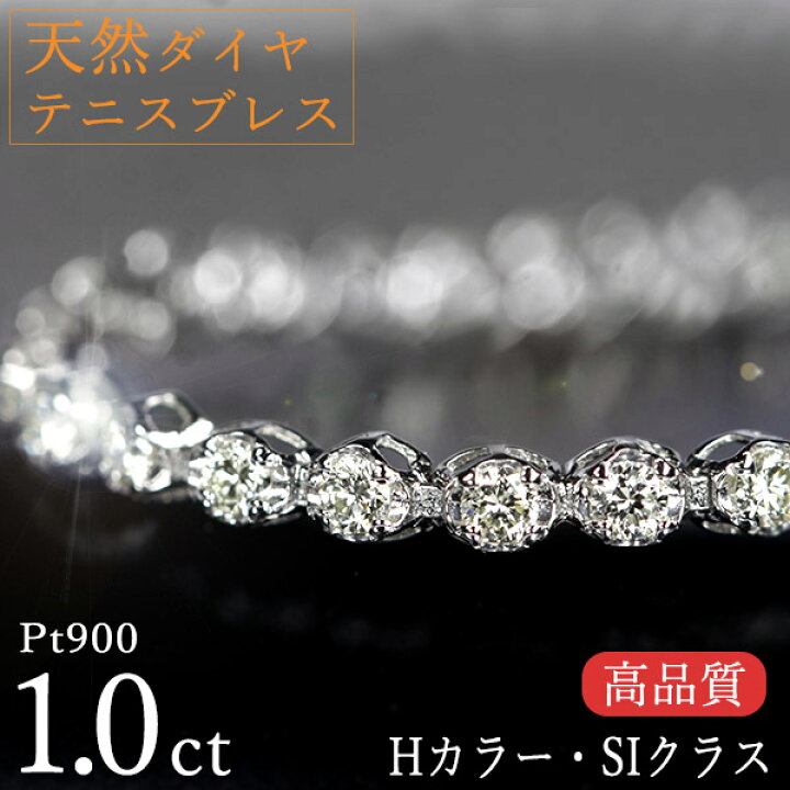 楽天市場】天然ダイヤモンド 1カラット テニスブレスレット Pt900 H 