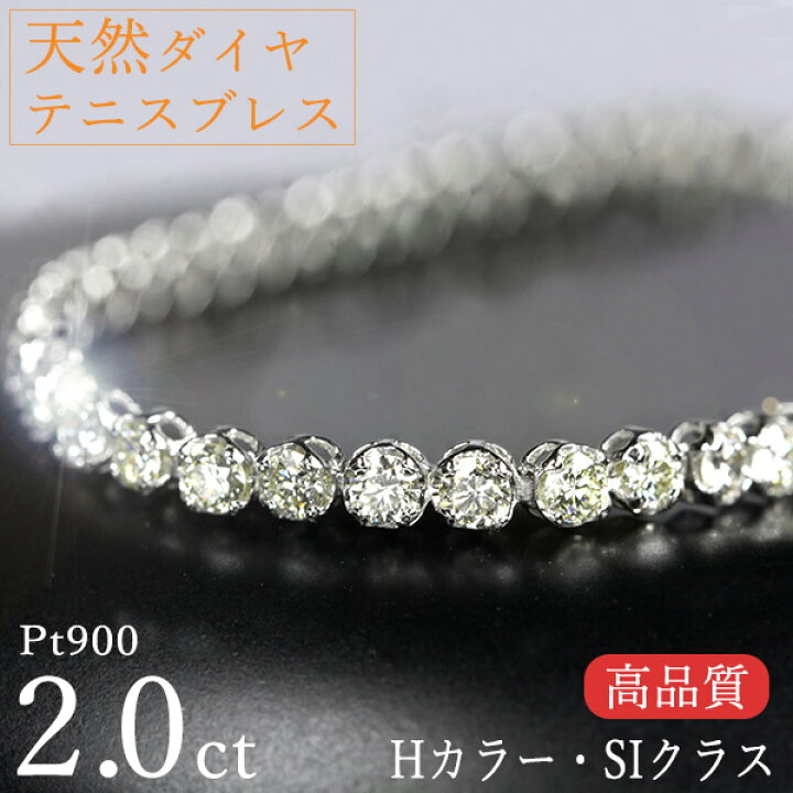 楽天市場】天然ダイヤモンド 2カラット テニスブレスレット Pt900 H 