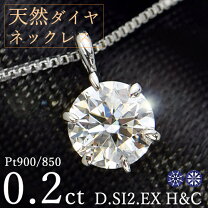 楽天市場】ダイヤモンド ネックレス 0．2 鑑定書（ネックレス 
