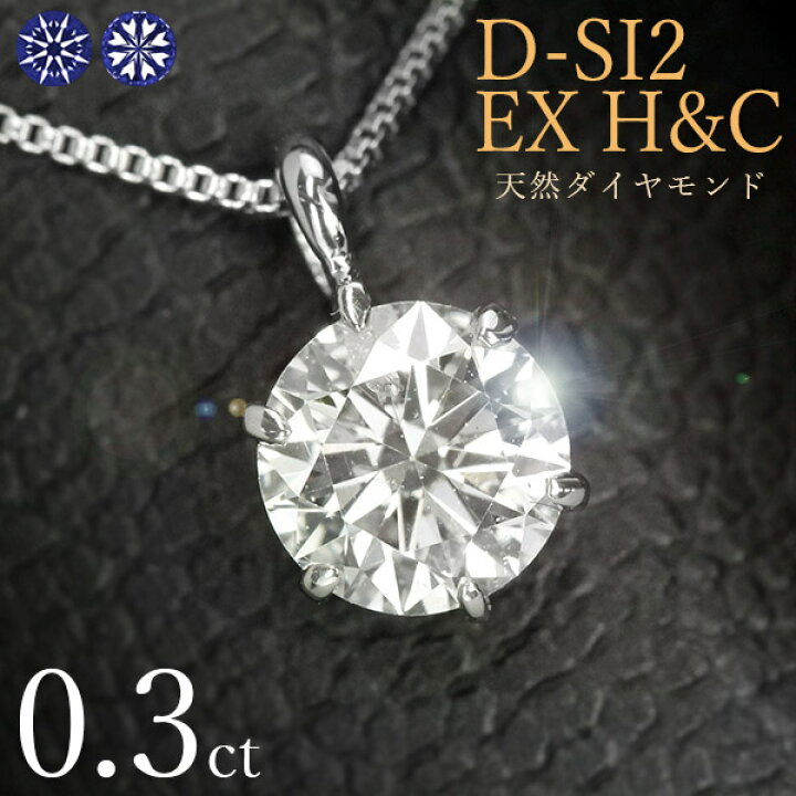 楽天市場】ダイヤモンド ネックレス 一粒 0.3ct 6本爪 プラチナ Pt900  