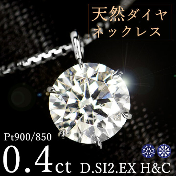 楽天市場】ダイヤモンド ネックレス 一粒 0.4ct 6本爪 プラチナ Pt900 