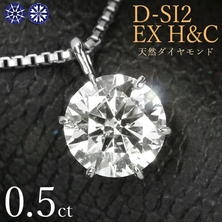 楽天市場】ダイヤモンド ネックレス 一粒 0.5ct 6本爪 プラチナ Pt900 