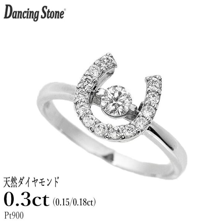 楽天市場】ダンシングストーン ダイヤモンド リング 0.3ct プラチナ 