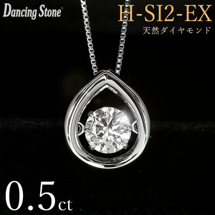 楽天市場】ダンシングストーン ダイヤモンド ネックレス 0.5ct Pt900 H 