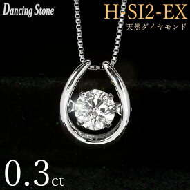 ダンシングストーン ダイヤモンド ネックレス 0.3ct Pt900 Hカラー SI2 エクセレントカット 揺れる ネックレス 馬蹄 ホースシュー クロスフォー 正規品 鑑定書付 保証書付 ギフト プレゼント 記念日 母の日