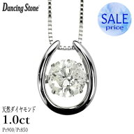 1カラット ダンシングストーン ダイヤモンド ネックレス プラチナ Pt900 揺れる ネックレス ダンシングダ…