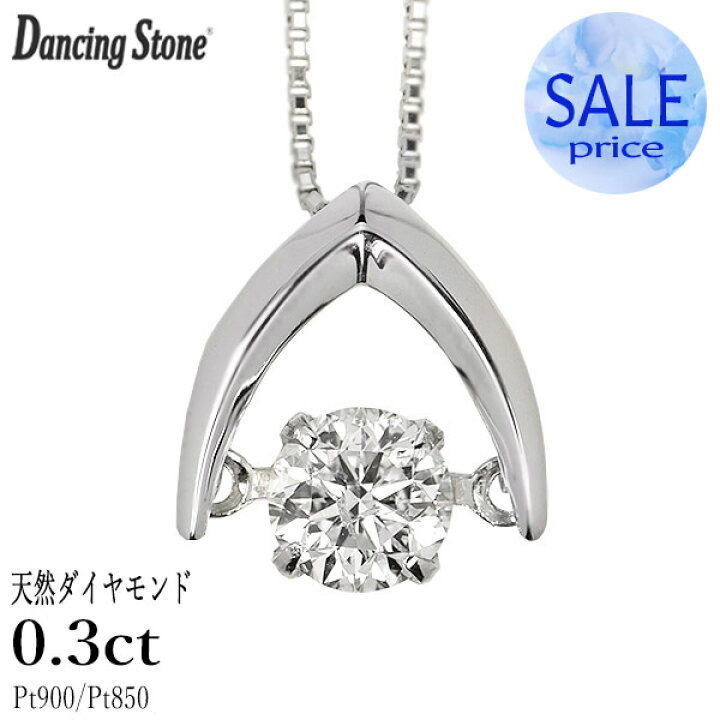楽天市場】ダンシングストーン ダイヤモンド ネックレス 0.3ct  