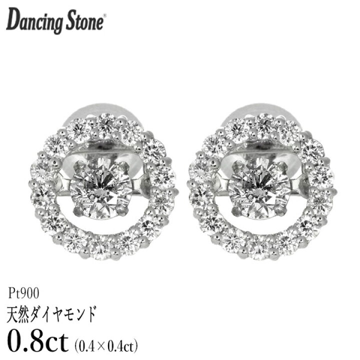 楽天市場】ダンシングストーン ダイヤモンド ピアス 0.8ct プラチナ 