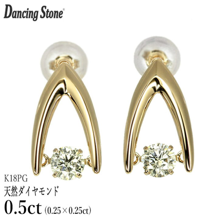 楽天市場】ダンシングストーン ダイヤモンド ピアス 0.5ct K18 ピンク 