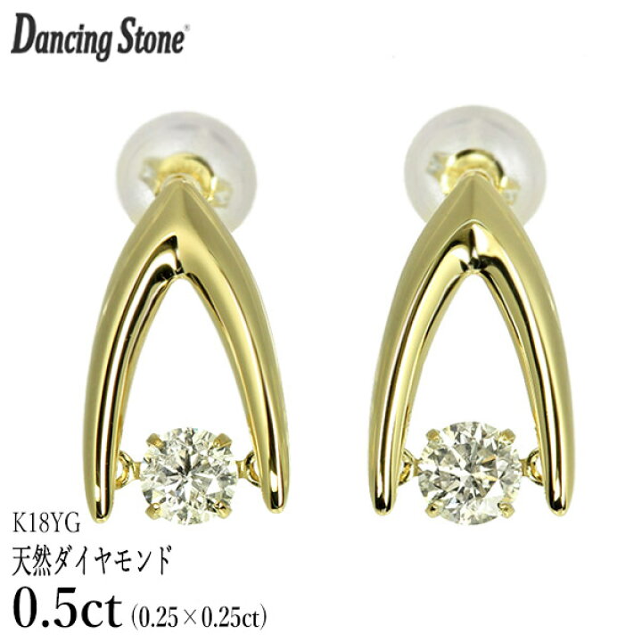 楽天市場】ダンシングストーン ダイヤモンド ピアス 0.5ct K18  
