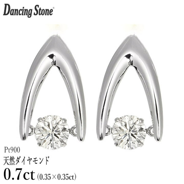 楽天市場】ダンシングストーン ダイヤモンド ピアス 0.7ct プラチナ 