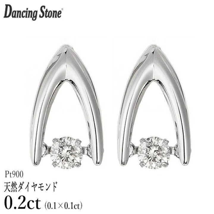 楽天市場】ダンシングストーン ダイヤモンド ピアス 0.2ct プラチナ 