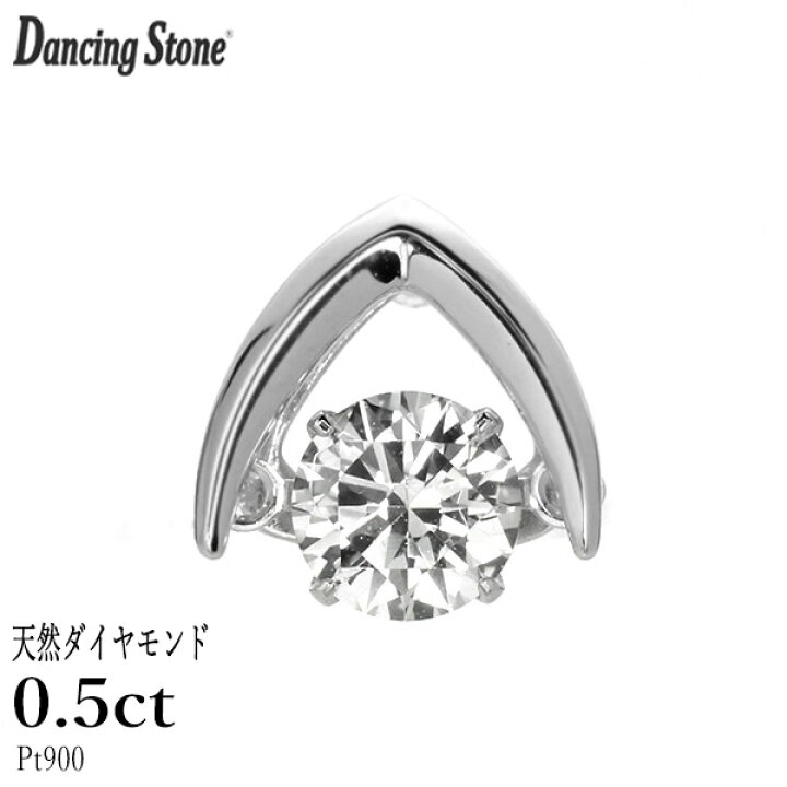 楽天市場】ダンシングストーン ダイヤモンド タイニーピン 0.5ct 