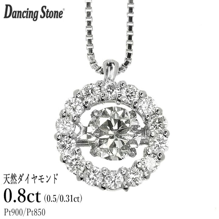 楽天市場】ダンシングストーン ダイヤモンド ネックレス 0.8ct 