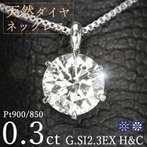 楽天市場】0.3ct プラチナ pt900 6本爪 dカラー si2 excellentの通販